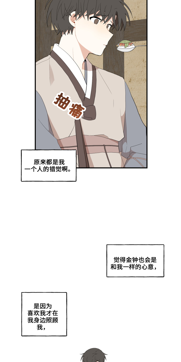 《砚与龙》漫画最新章节第47章：伤心免费下拉式在线观看章节第【17】张图片