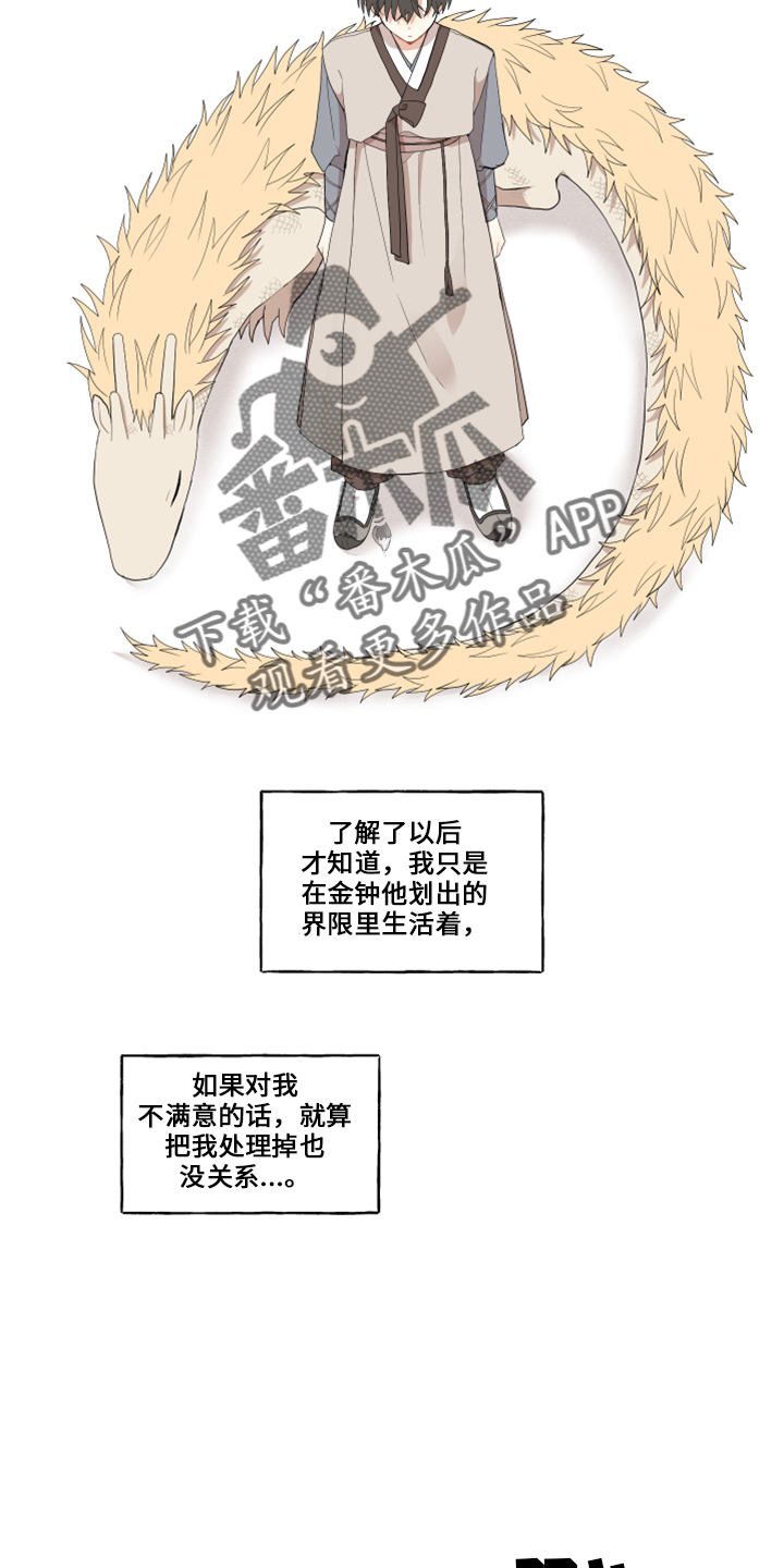 《砚与龙》漫画最新章节第47章：伤心免费下拉式在线观看章节第【16】张图片