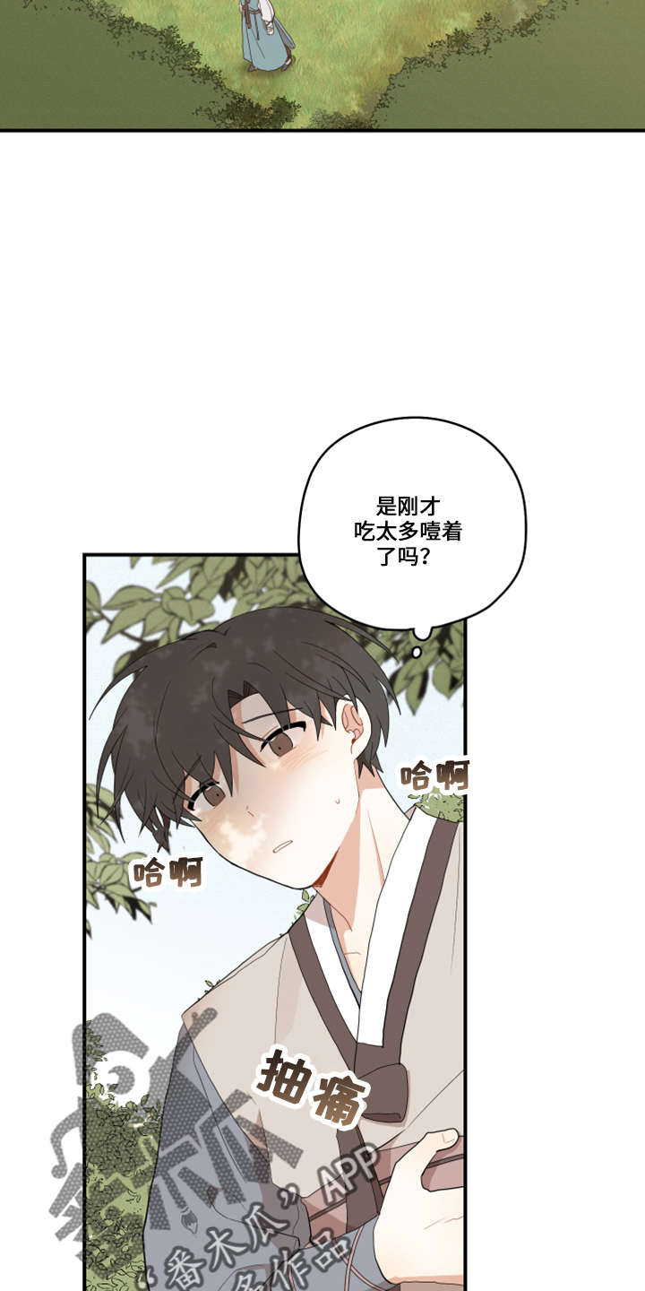 《砚与龙》漫画最新章节第47章：伤心免费下拉式在线观看章节第【6】张图片