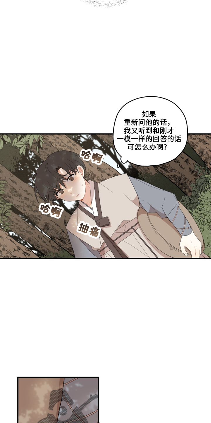 《砚与龙》漫画最新章节第47章：伤心免费下拉式在线观看章节第【3】张图片