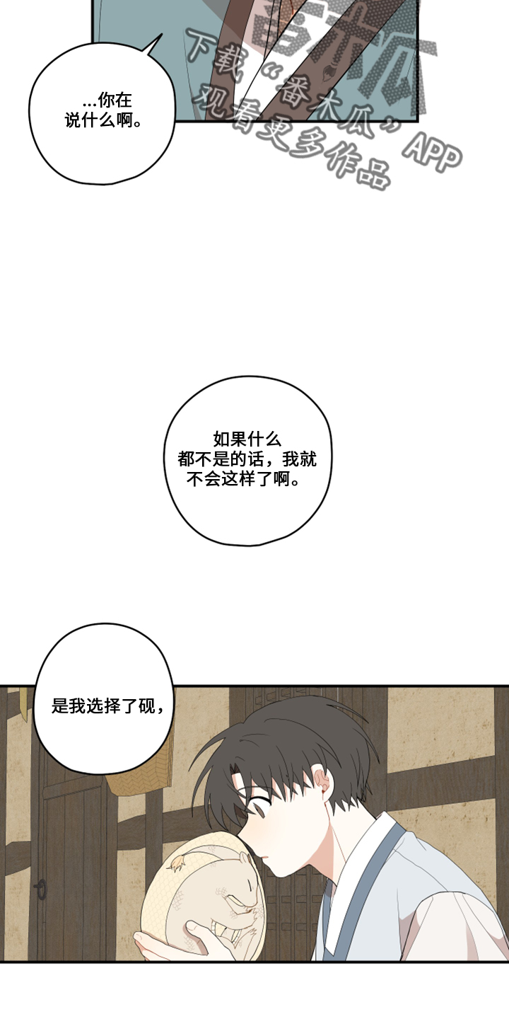 《砚与龙》漫画最新章节第47章：伤心免费下拉式在线观看章节第【21】张图片