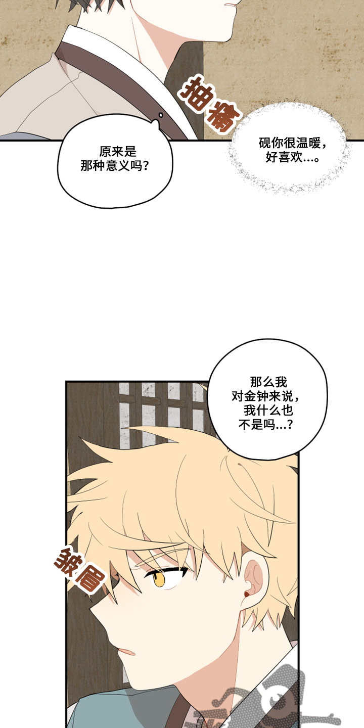 《砚与龙》漫画最新章节第47章：伤心免费下拉式在线观看章节第【22】张图片