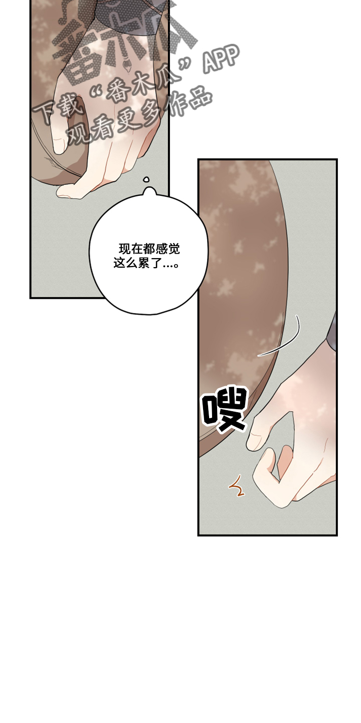 《砚与龙》漫画最新章节第47章：伤心免费下拉式在线观看章节第【2】张图片