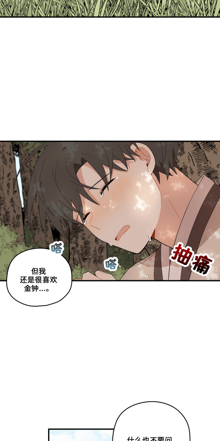 《砚与龙》漫画最新章节第48章：想吐免费下拉式在线观看章节第【15】张图片