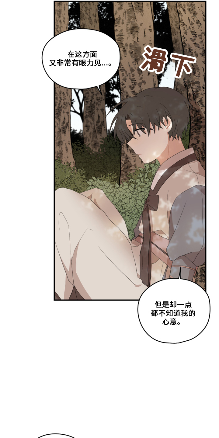 《砚与龙》漫画最新章节第48章：想吐免费下拉式在线观看章节第【20】张图片