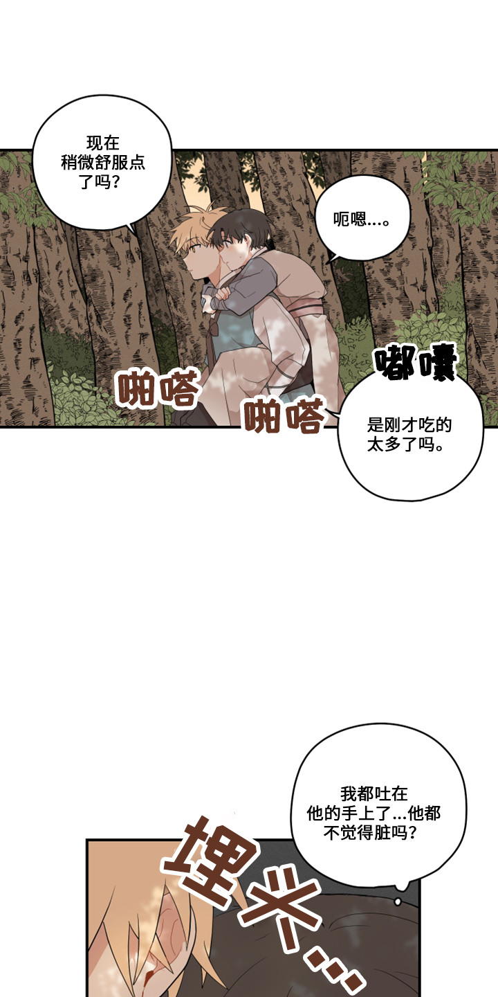 《砚与龙》漫画最新章节第48章：想吐免费下拉式在线观看章节第【5】张图片