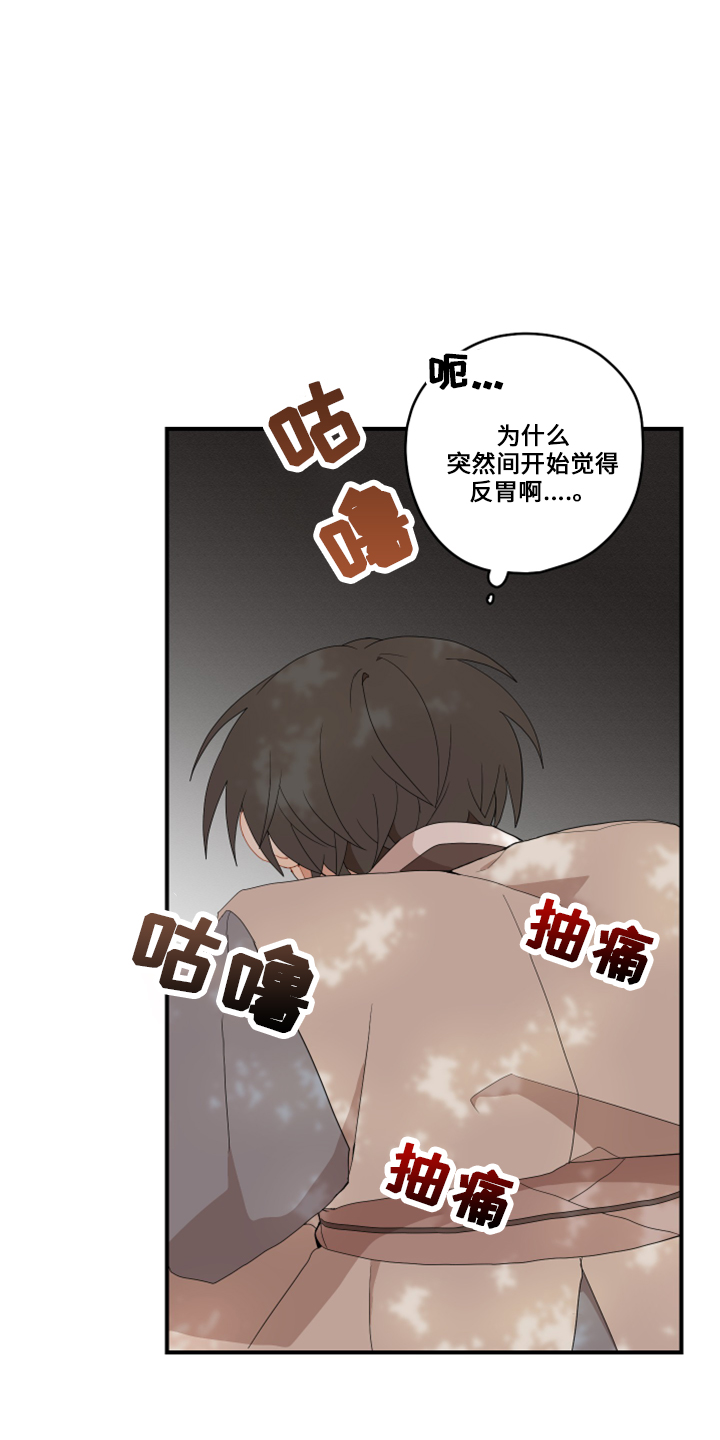 《砚与龙》漫画最新章节第48章：想吐免费下拉式在线观看章节第【12】张图片