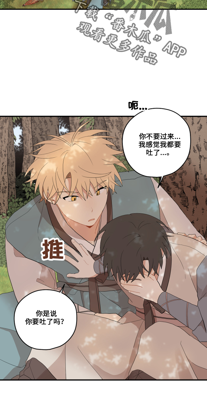 《砚与龙》漫画最新章节第48章：想吐免费下拉式在线观看章节第【10】张图片