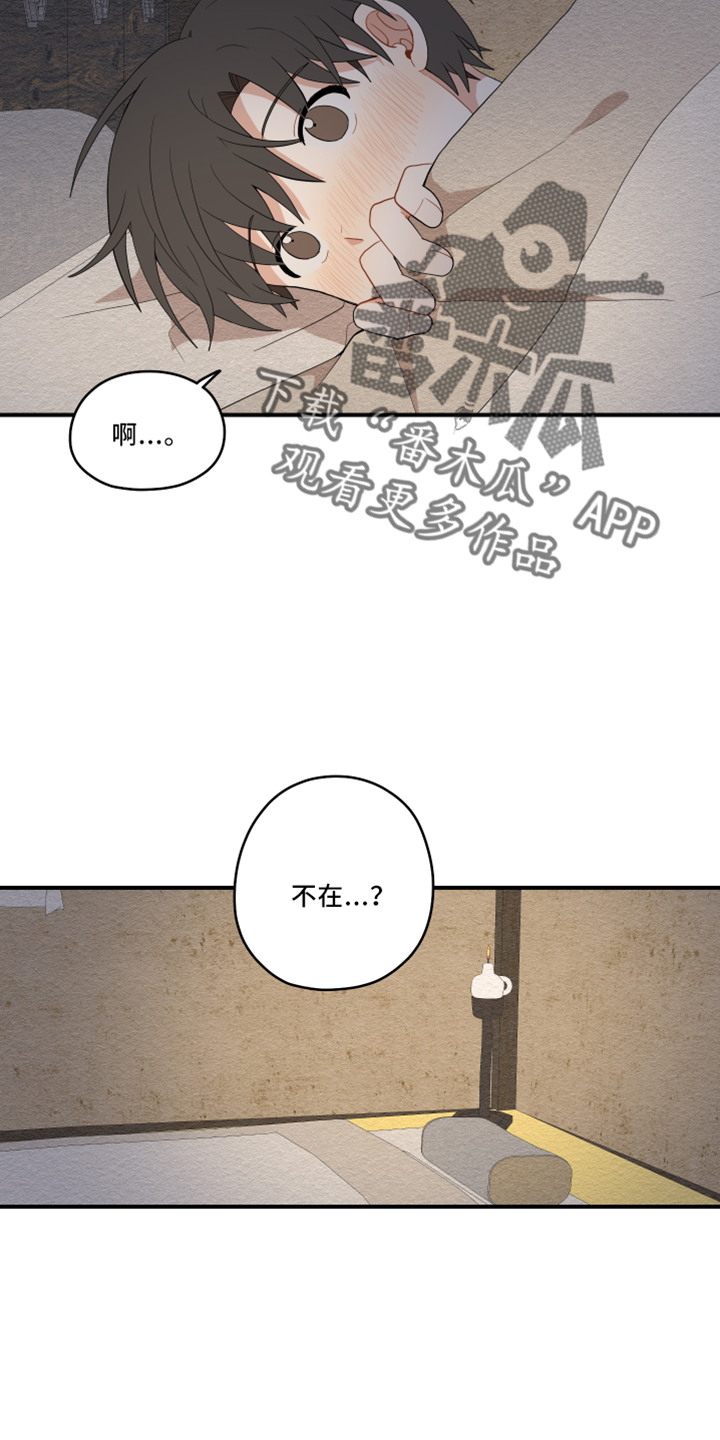 《砚与龙》漫画最新章节第49章：去哪了免费下拉式在线观看章节第【3】张图片