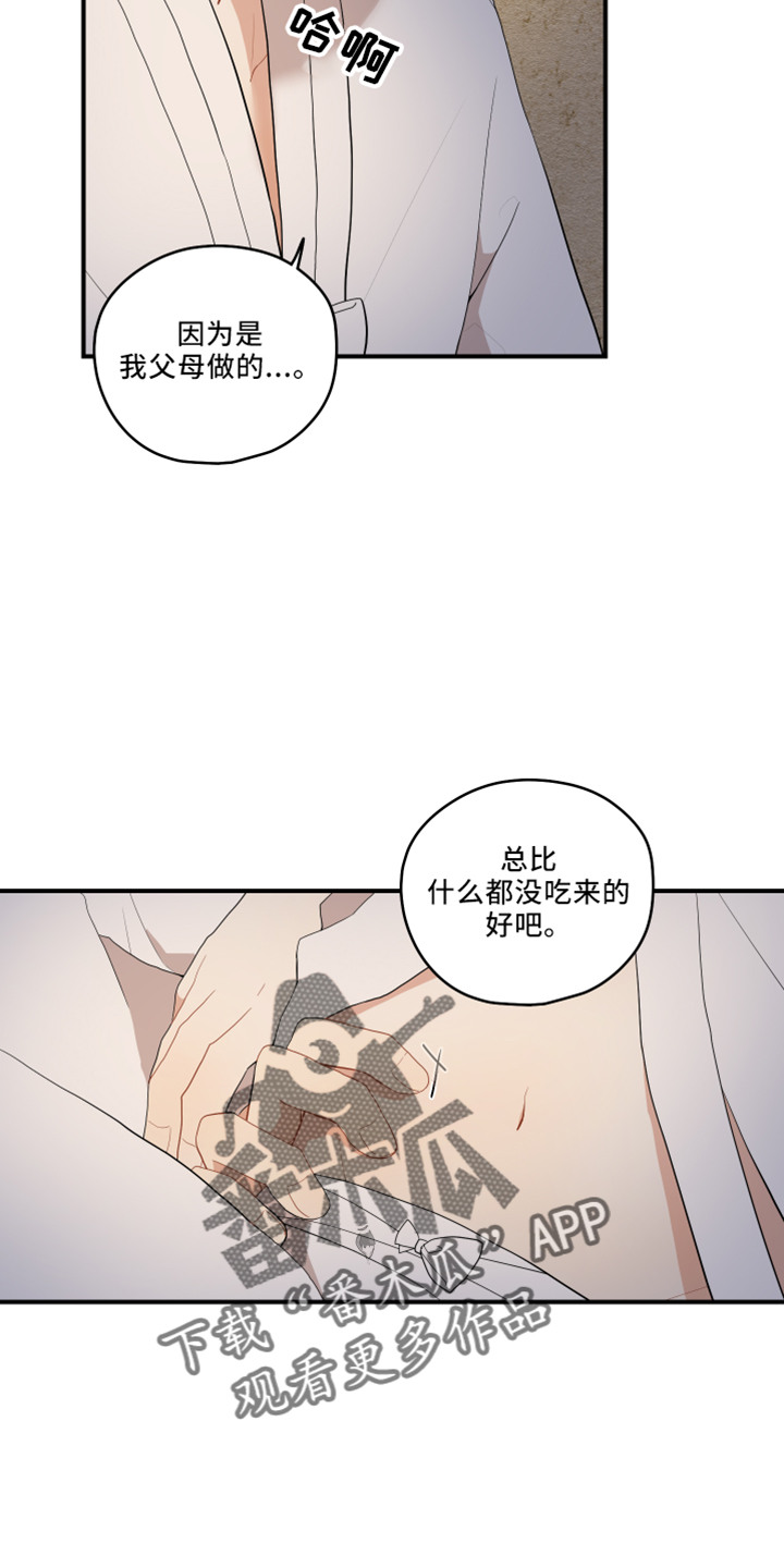 《砚与龙》漫画最新章节第49章：去哪了免费下拉式在线观看章节第【18】张图片