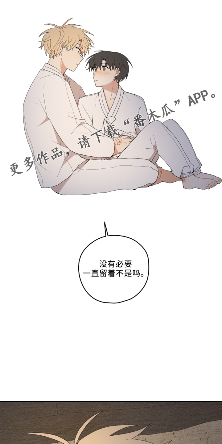 《砚与龙》漫画最新章节第49章：去哪了免费下拉式在线观看章节第【16】张图片