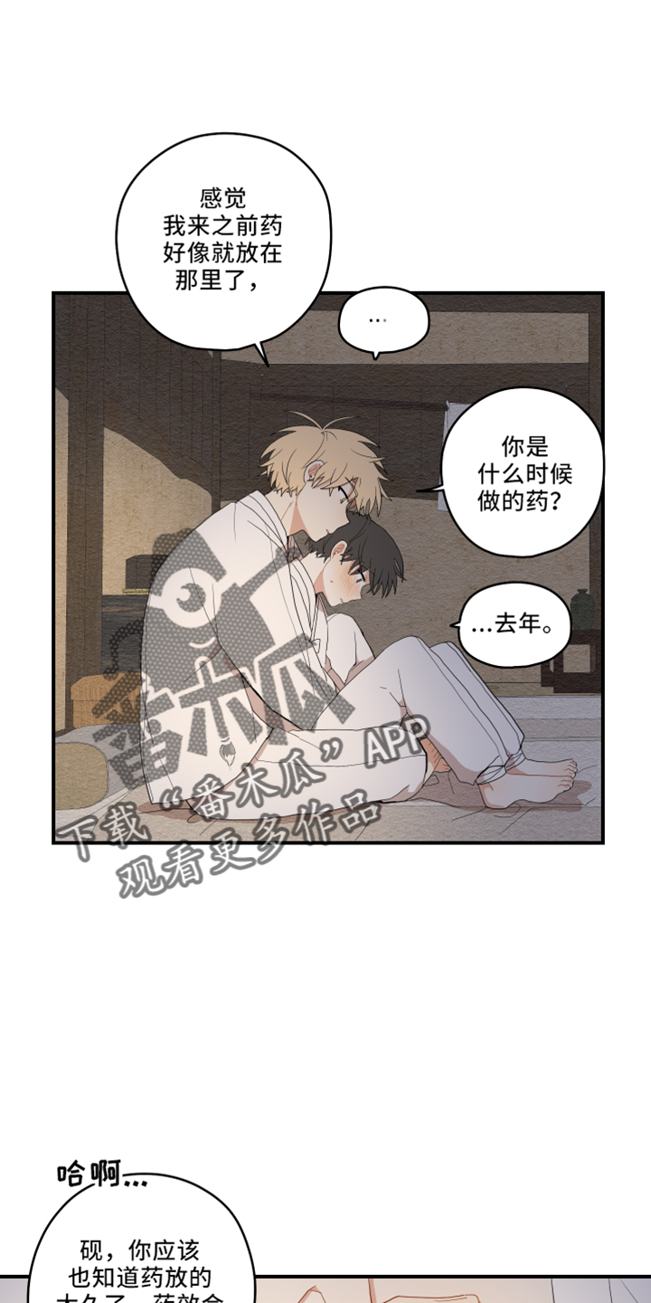 《砚与龙》漫画最新章节第49章：去哪了免费下拉式在线观看章节第【20】张图片