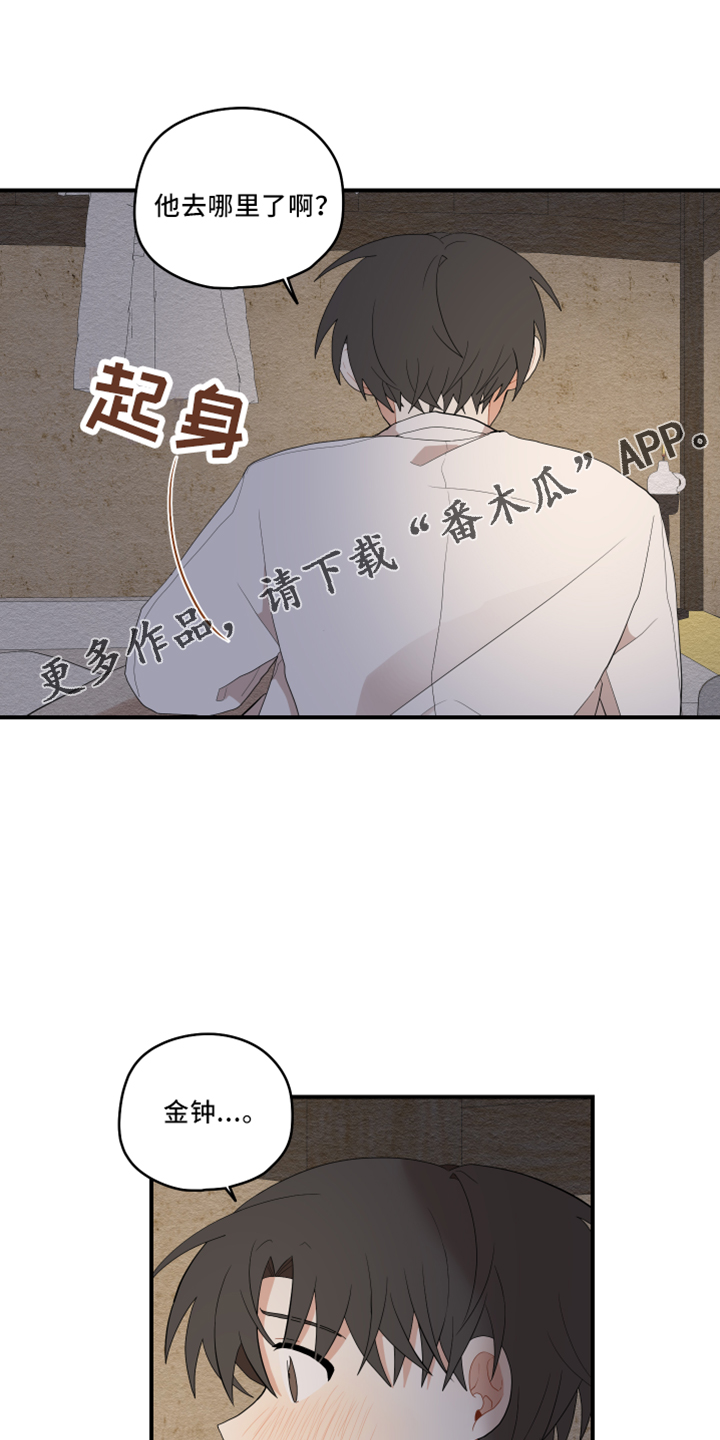 《砚与龙》漫画最新章节第49章：去哪了免费下拉式在线观看章节第【2】张图片