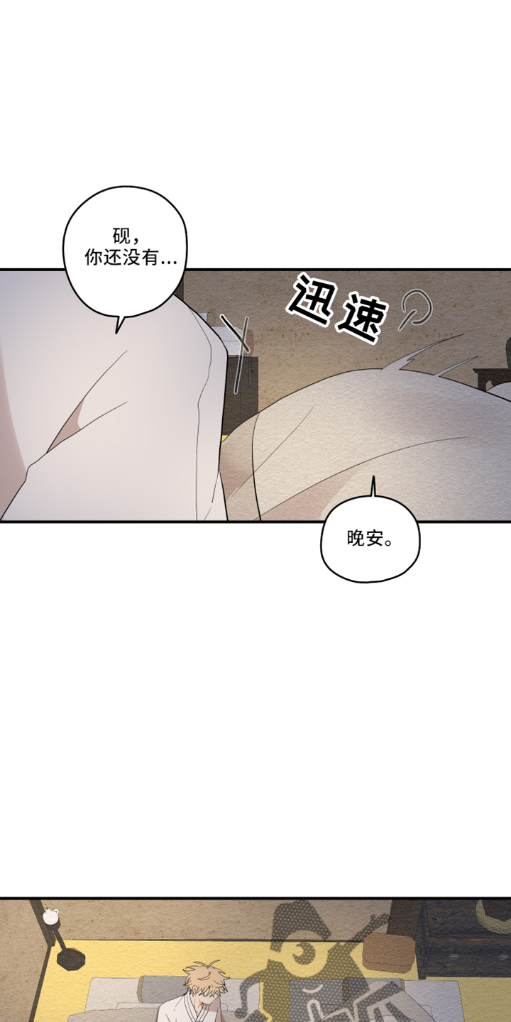 《砚与龙》漫画最新章节第49章：去哪了免费下拉式在线观看章节第【10】张图片