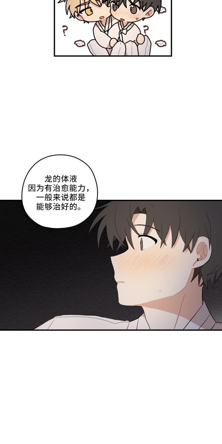 《砚与龙》漫画最新章节第50章：别推开免费下拉式在线观看章节第【19】张图片