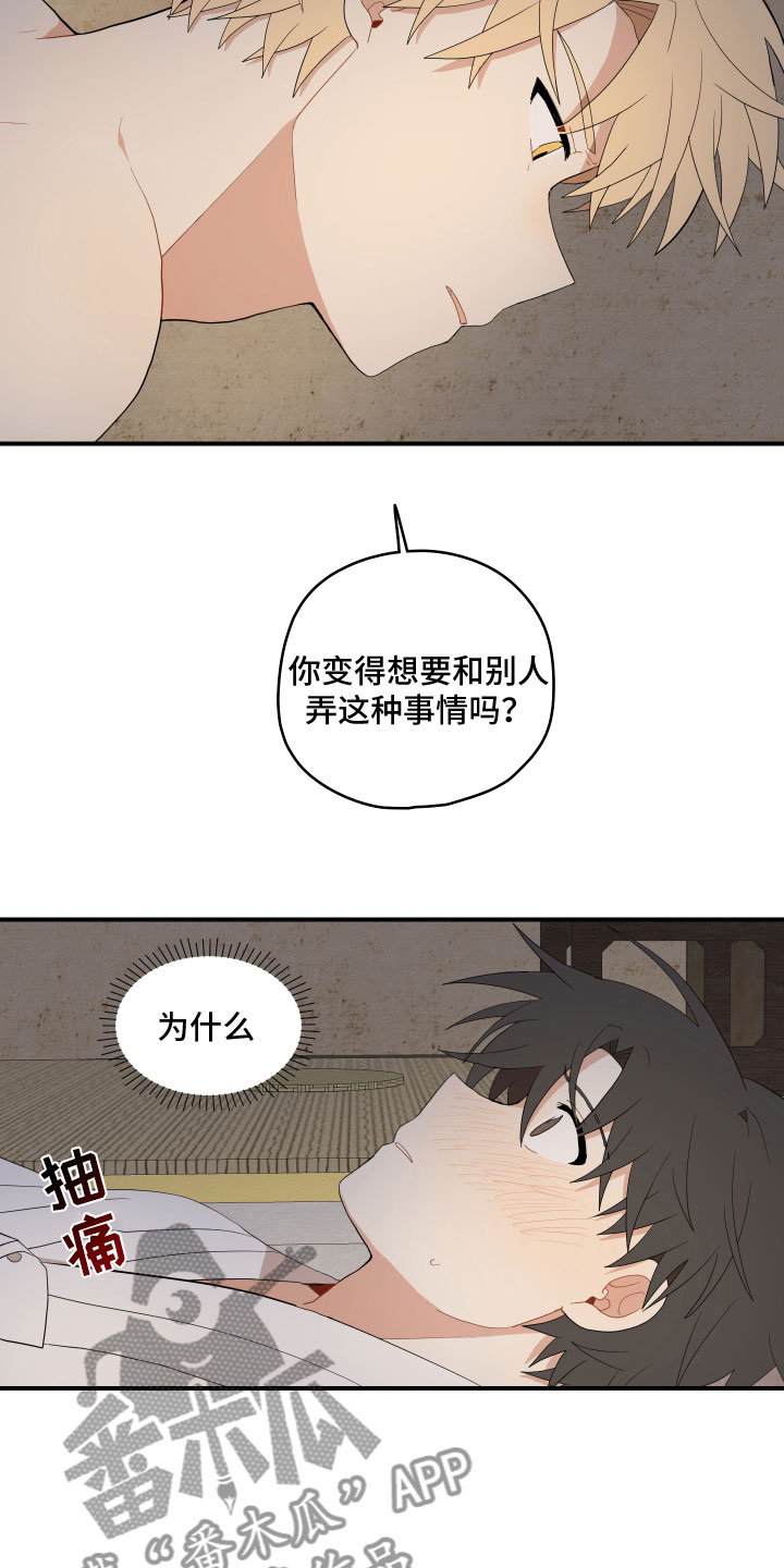 《砚与龙》漫画最新章节第52章：不要免费下拉式在线观看章节第【13】张图片