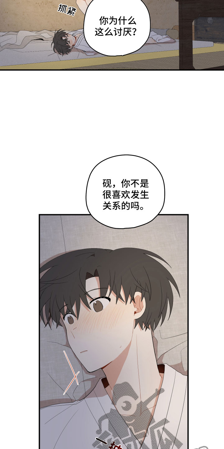 《砚与龙》漫画最新章节第52章：不要免费下拉式在线观看章节第【15】张图片