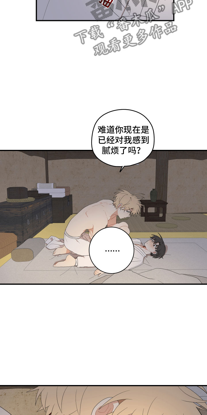 《砚与龙》漫画最新章节第52章：不要免费下拉式在线观看章节第【14】张图片