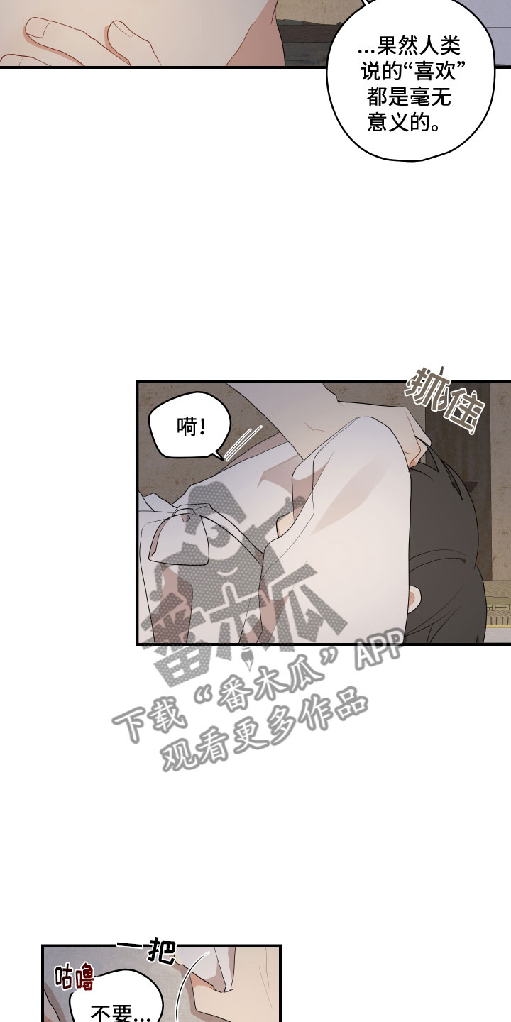 《砚与龙》漫画最新章节第52章：不要免费下拉式在线观看章节第【3】张图片