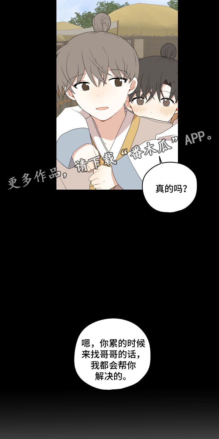 《砚与龙》漫画最新章节第54章：太虚弱免费下拉式在线观看章节第【2】张图片