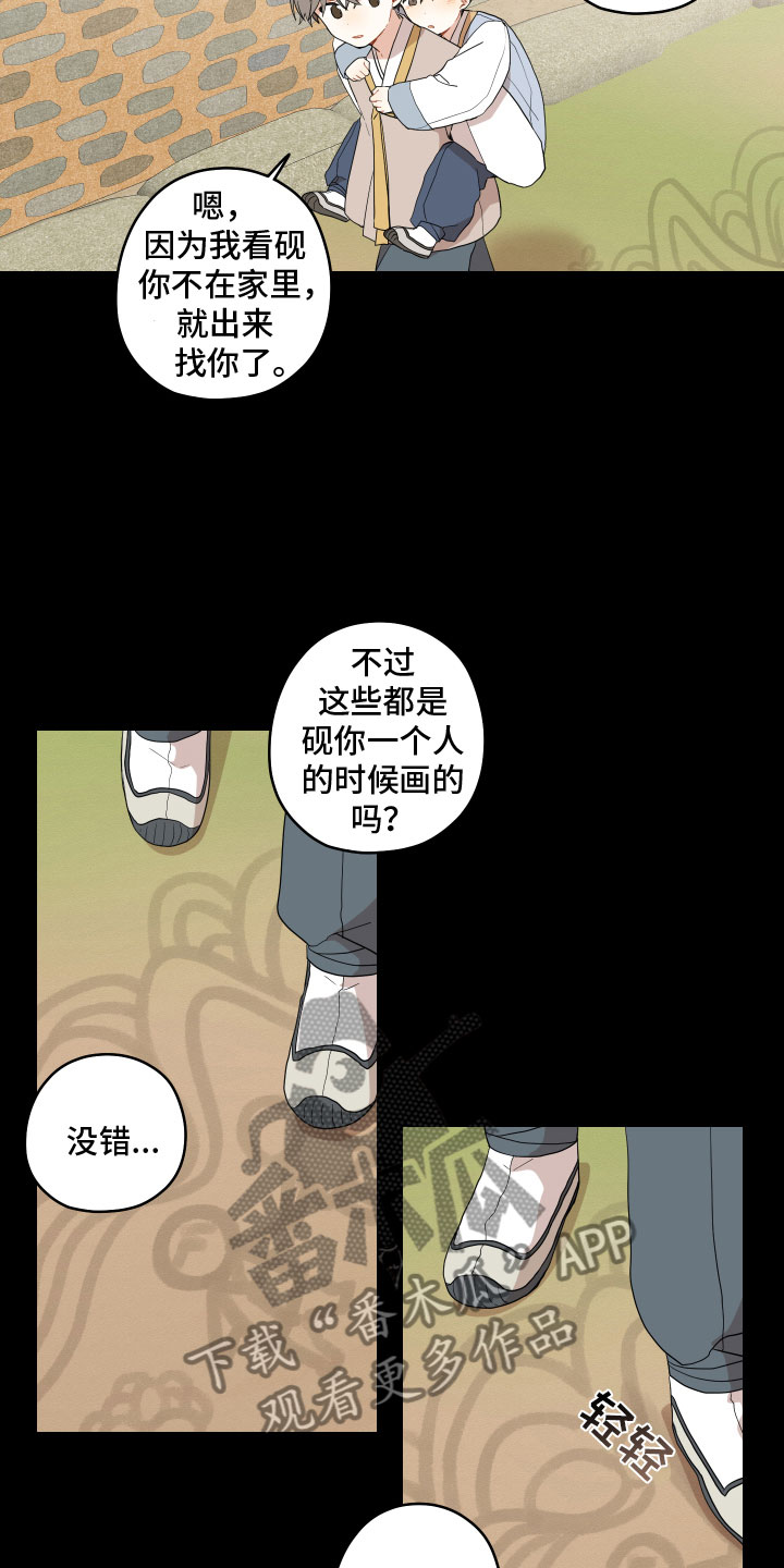 《砚与龙》漫画最新章节第54章：太虚弱免费下拉式在线观看章节第【7】张图片