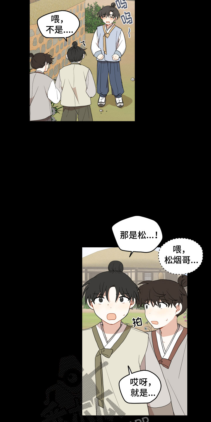 《砚与龙》漫画最新章节第54章：太虚弱免费下拉式在线观看章节第【13】张图片