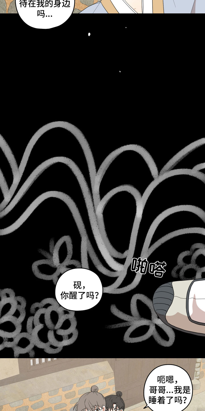 《砚与龙》漫画最新章节第54章：太虚弱免费下拉式在线观看章节第【8】张图片