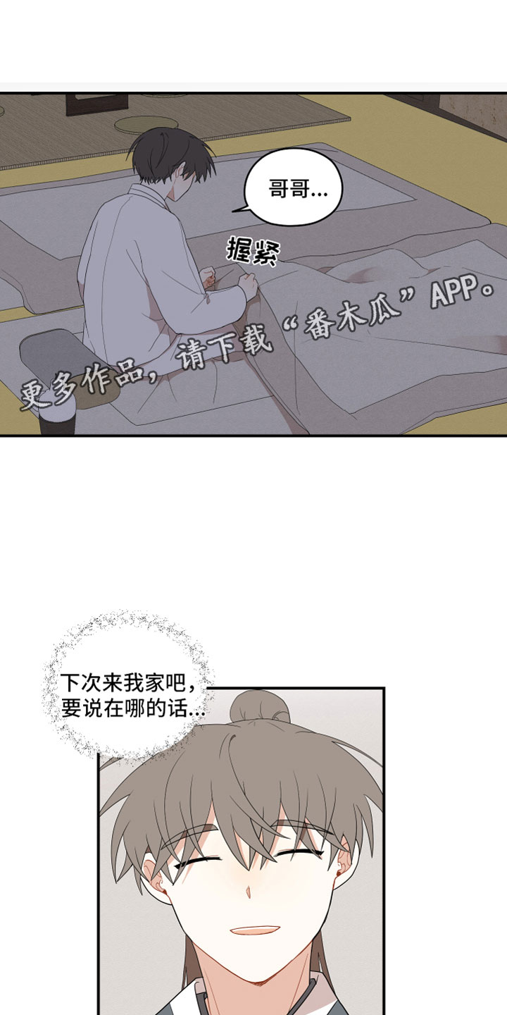 《砚与龙》漫画最新章节第55章：海边免费下拉式在线观看章节第【19】张图片