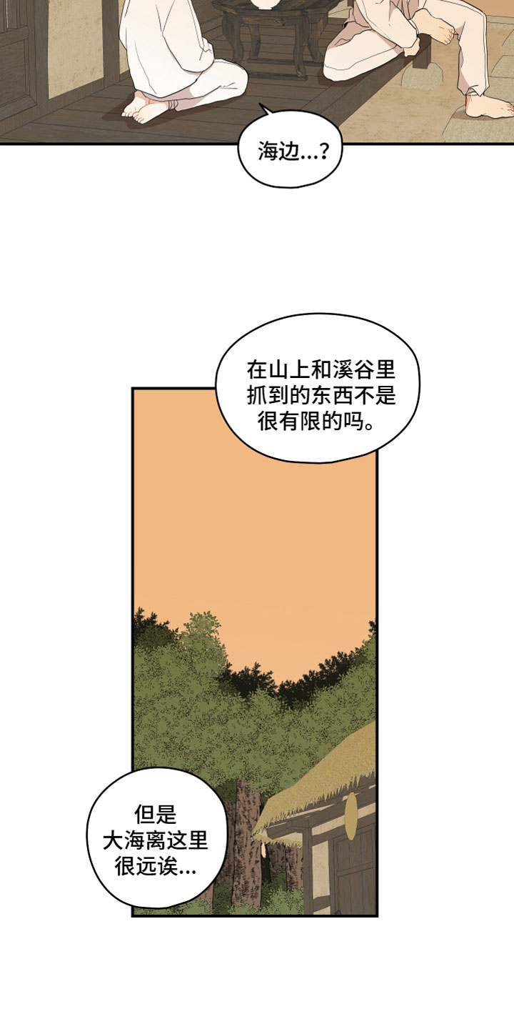 《砚与龙》漫画最新章节第55章：海边免费下拉式在线观看章节第【4】张图片