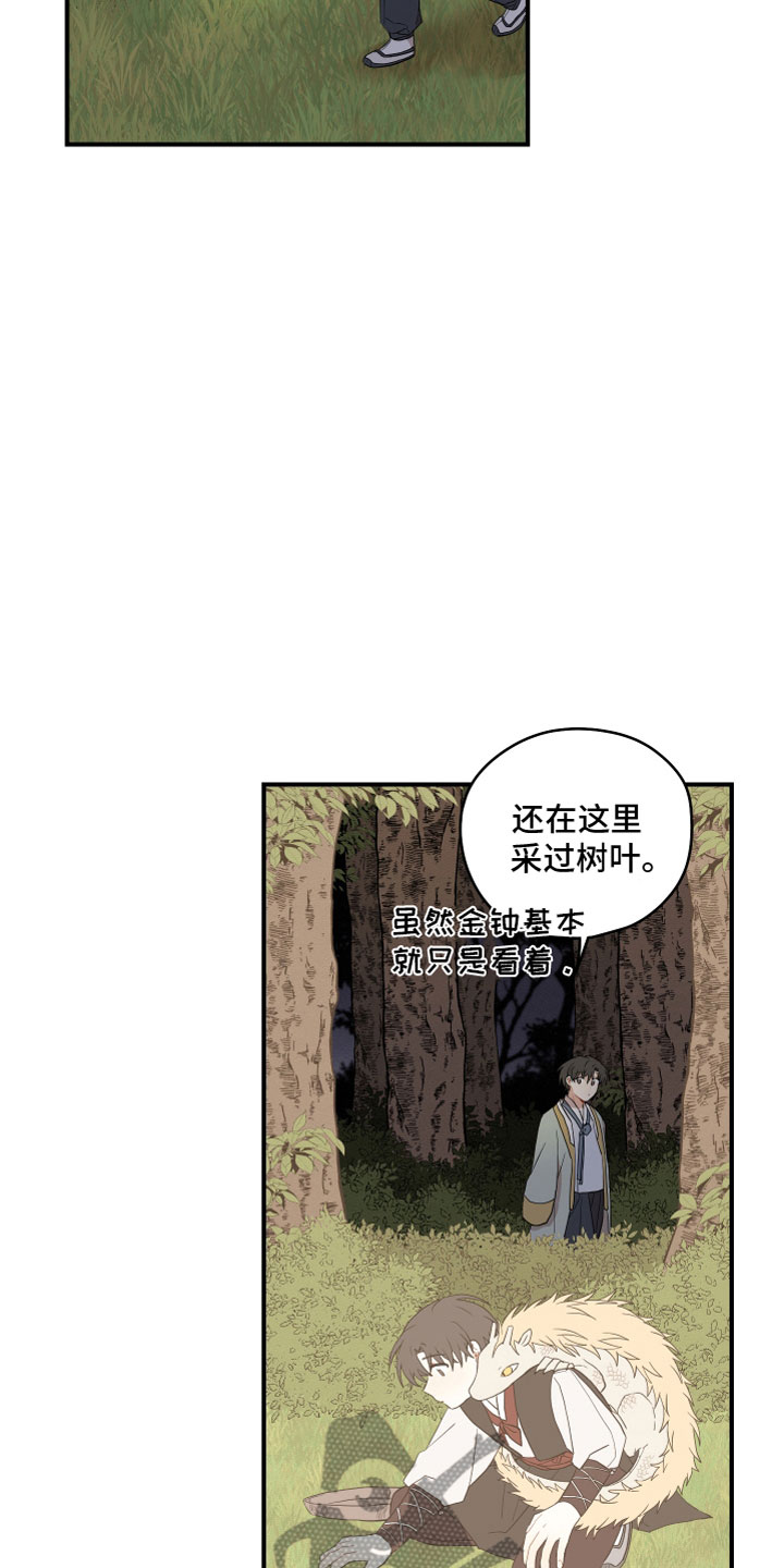 《砚与龙》漫画最新章节第57章：哥哥（第一季完结）免费下拉式在线观看章节第【22】张图片