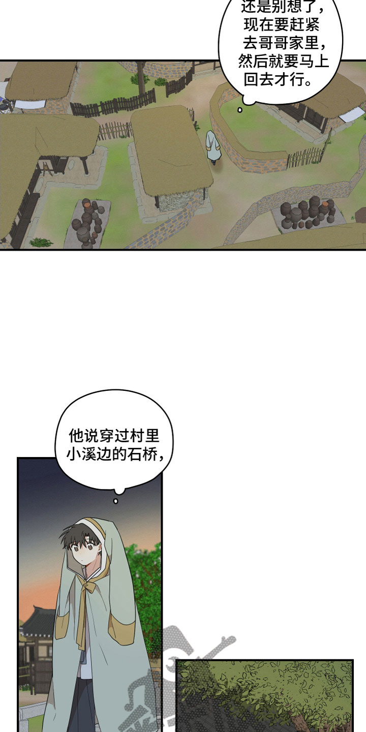 《砚与龙》漫画最新章节第57章：哥哥（第一季完结）免费下拉式在线观看章节第【13】张图片