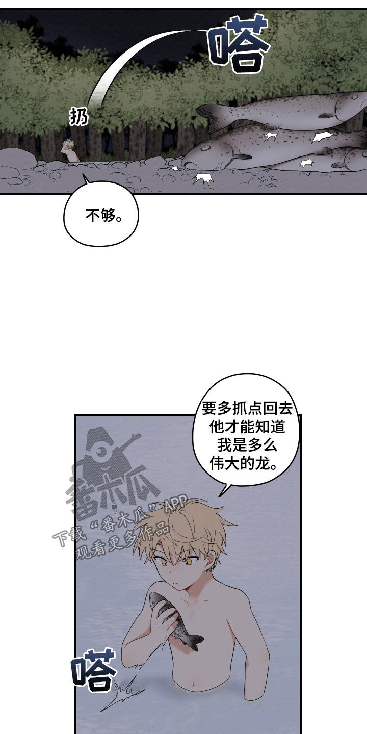 《砚与龙》漫画最新章节第58章：【第二季】抓鱼免费下拉式在线观看章节第【10】张图片