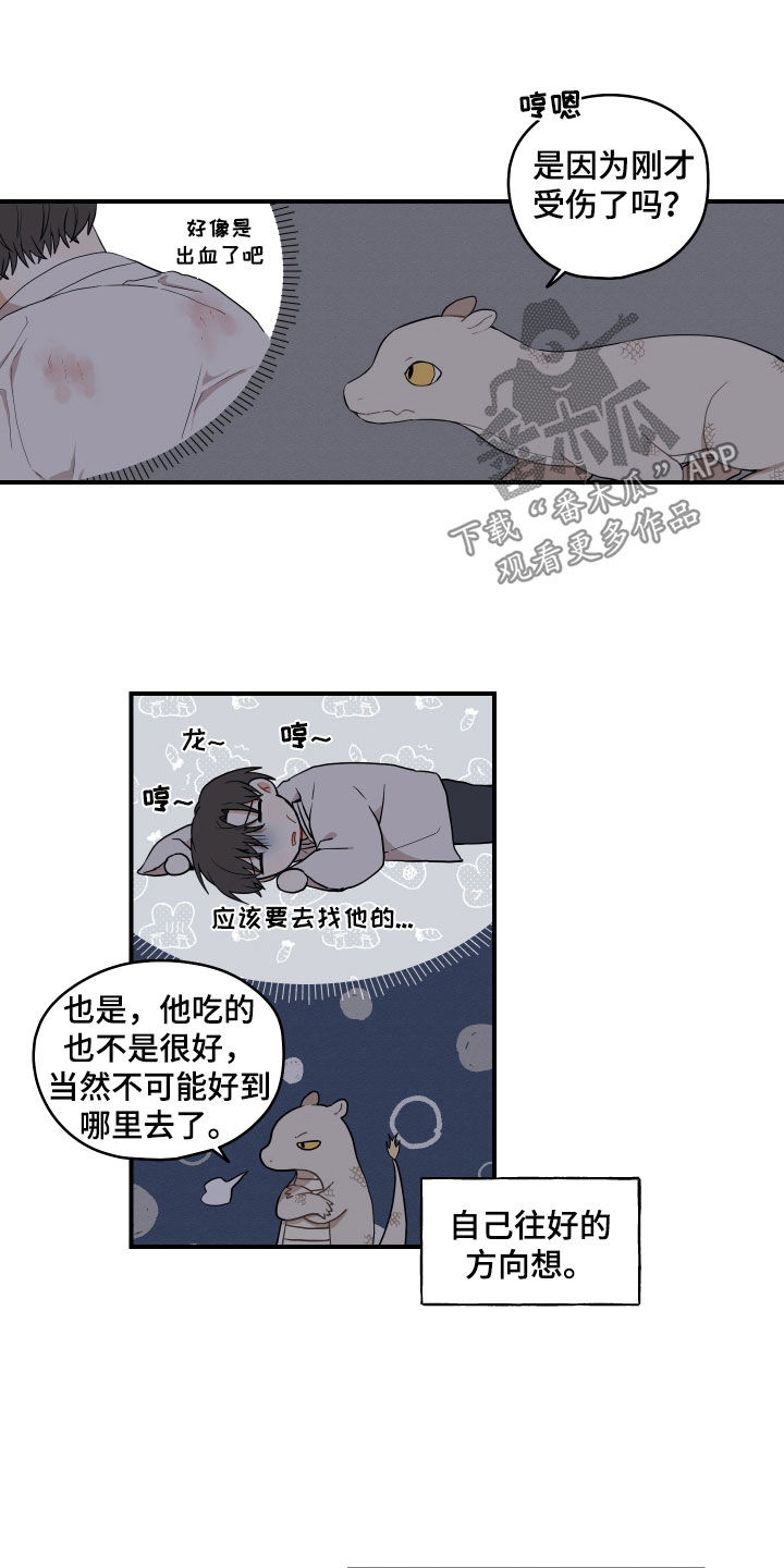 《砚与龙》漫画最新章节第58章：【第二季】抓鱼免费下拉式在线观看章节第【16】张图片