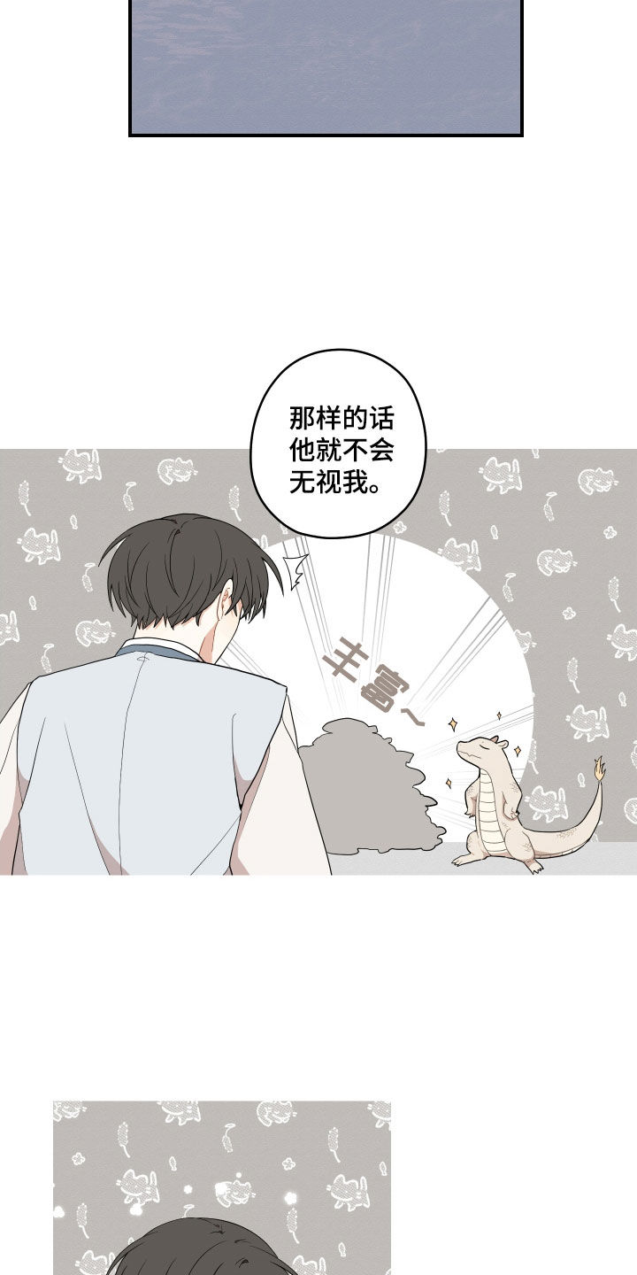 《砚与龙》漫画最新章节第58章：【第二季】抓鱼免费下拉式在线观看章节第【9】张图片