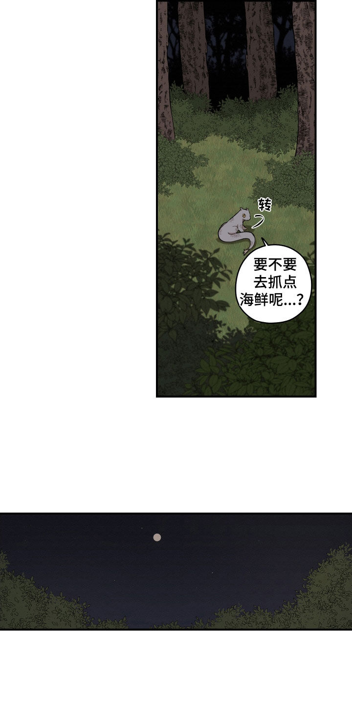 《砚与龙》漫画最新章节第58章：【第二季】抓鱼免费下拉式在线观看章节第【15】张图片