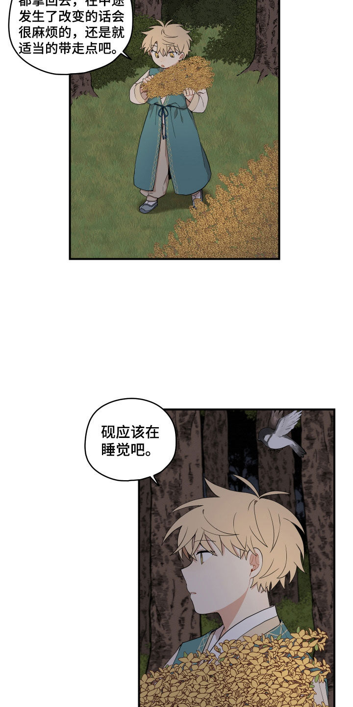 《砚与龙》漫画最新章节第60章：【第二季】练习免费下拉式在线观看章节第【8】张图片