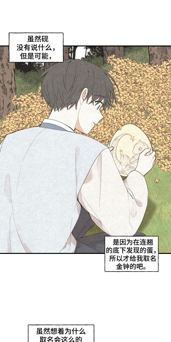 《砚与龙》漫画最新章节第60章：【第二季】练习免费下拉式在线观看章节第【13】张图片