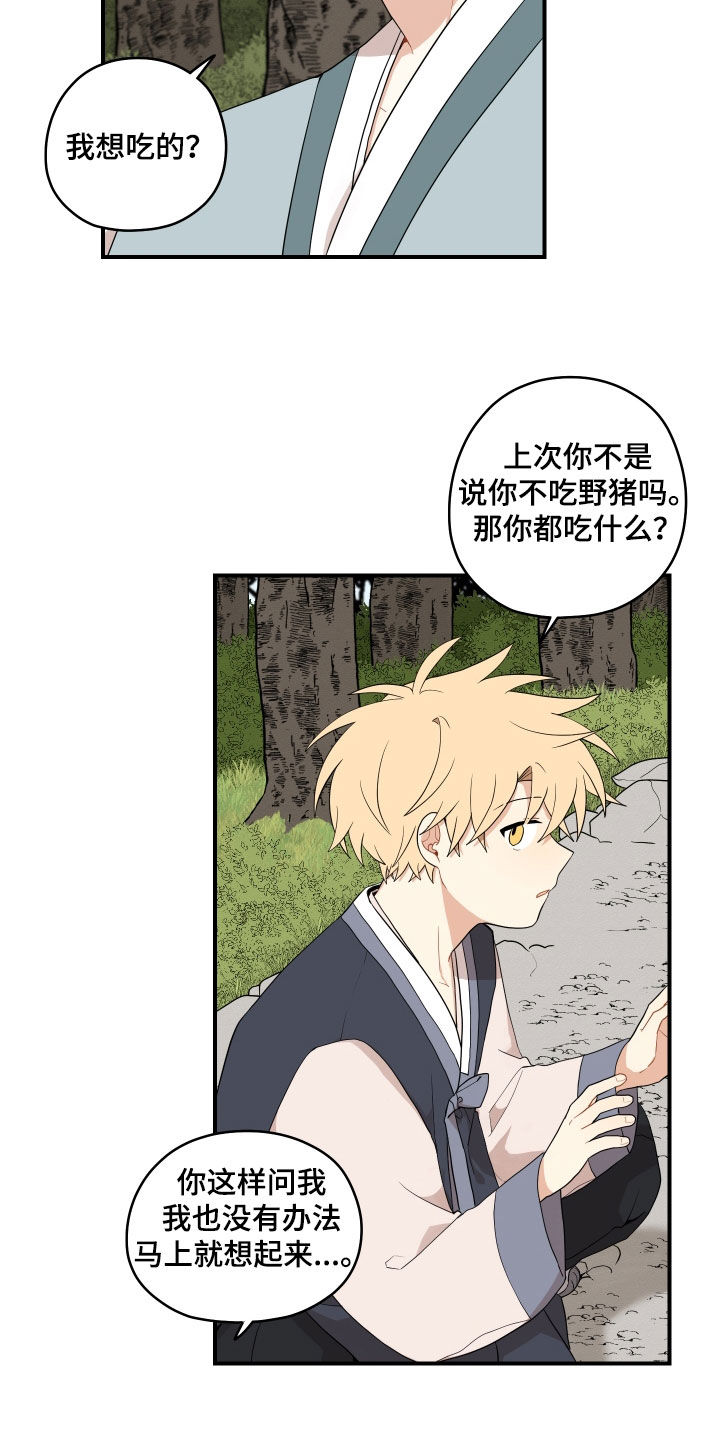 《砚与龙》漫画最新章节第61章：【第二季】危机免费下拉式在线观看章节第【17】张图片