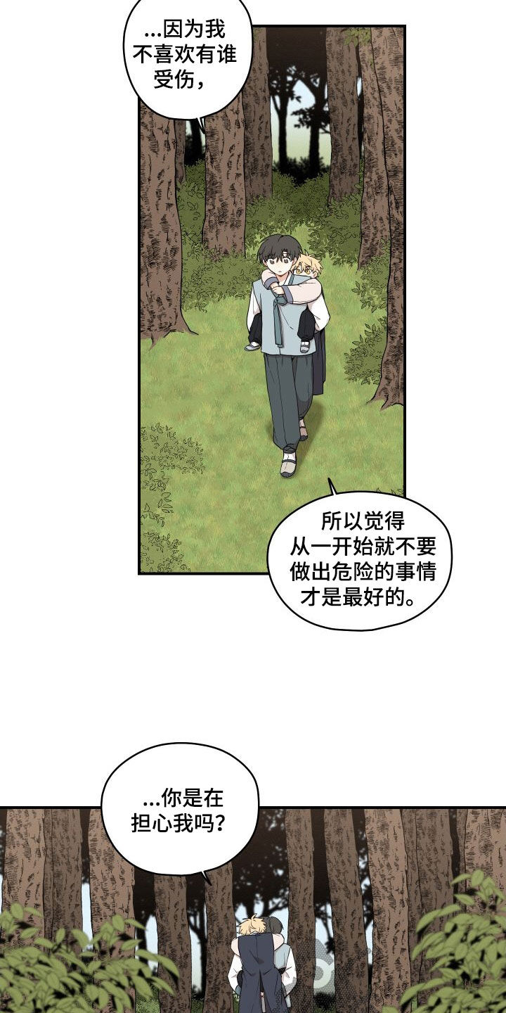 《砚与龙》漫画最新章节第62章：【第二季】担心免费下拉式在线观看章节第【4】张图片