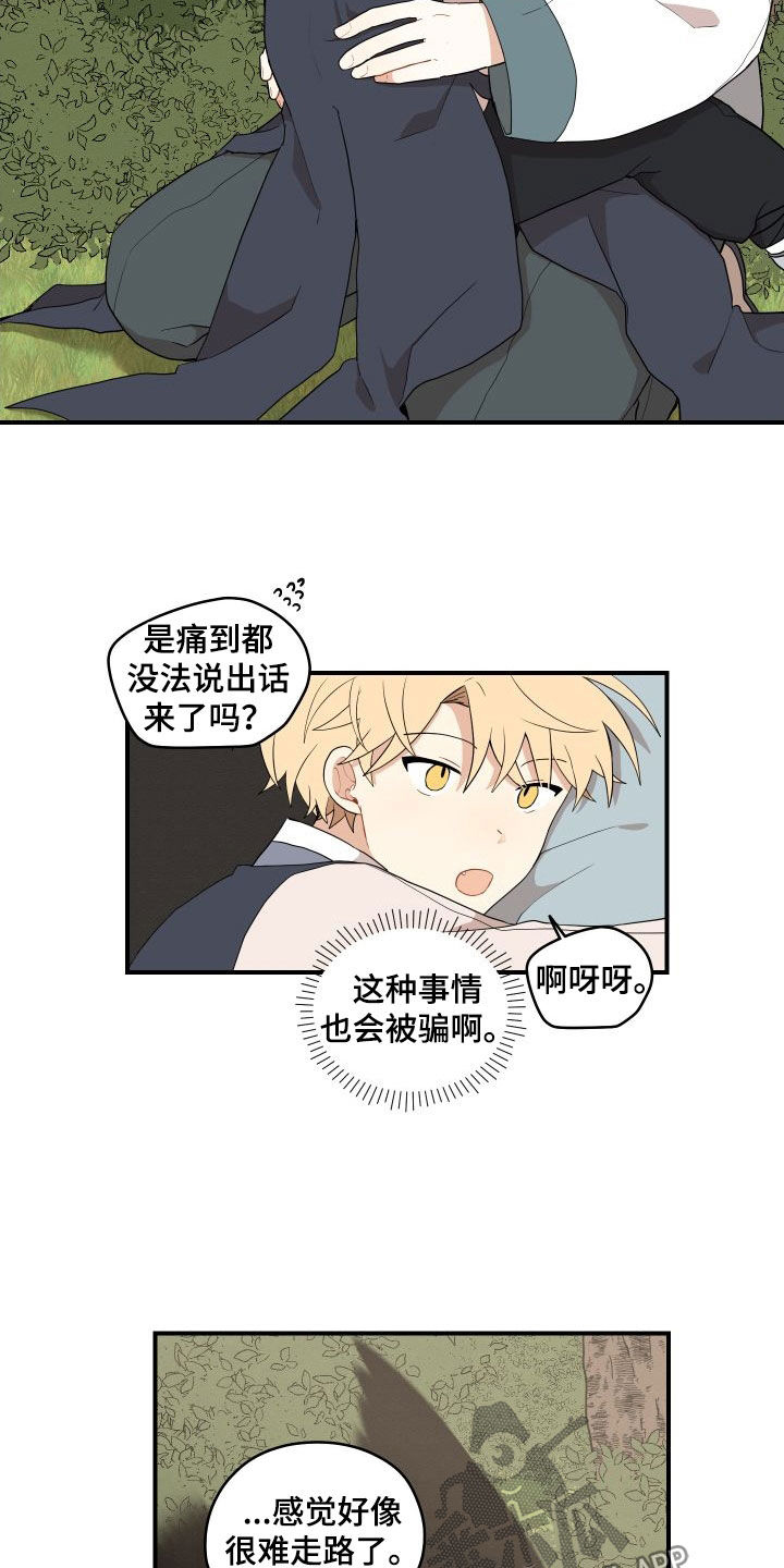 《砚与龙》漫画最新章节第62章：【第二季】担心免费下拉式在线观看章节第【11】张图片