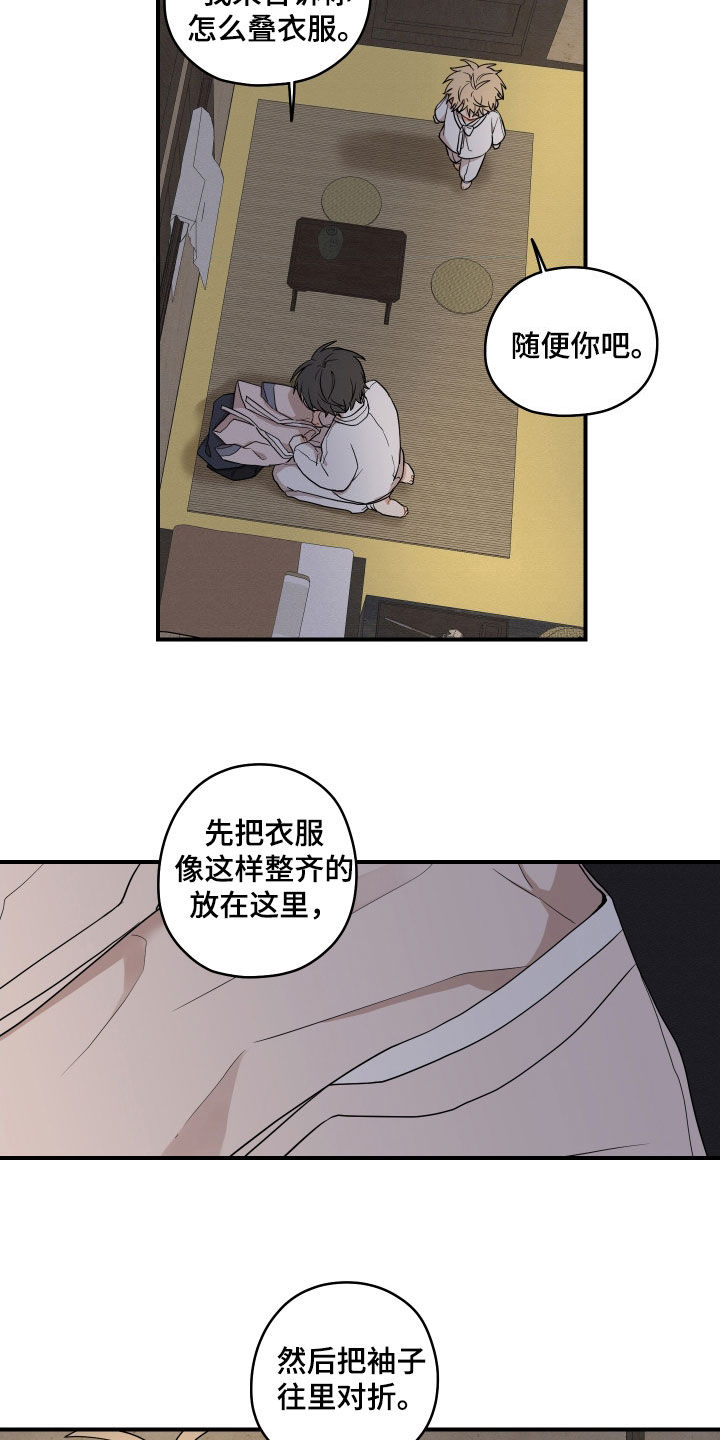 《砚与龙》漫画最新章节第64章：【第二季】叠衣服免费下拉式在线观看章节第【4】张图片