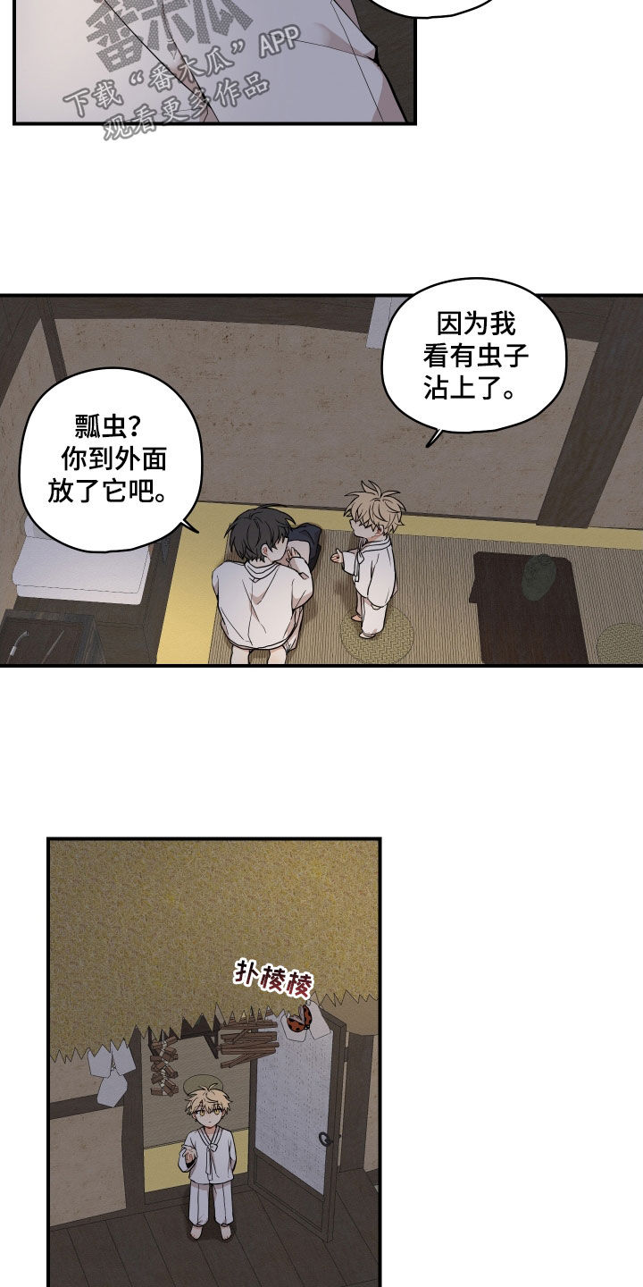 《砚与龙》漫画最新章节第64章：【第二季】叠衣服免费下拉式在线观看章节第【8】张图片