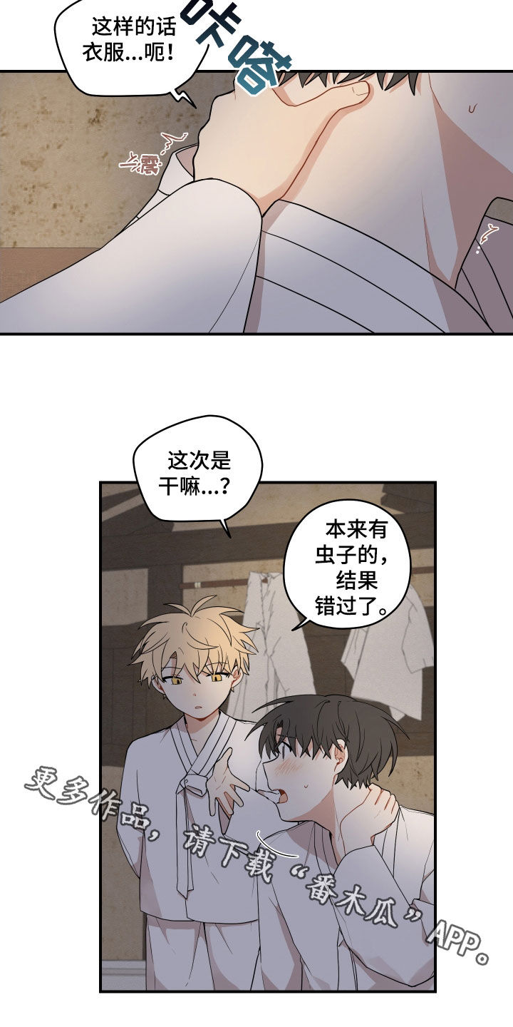 《砚与龙》漫画最新章节第64章：【第二季】叠衣服免费下拉式在线观看章节第【2】张图片