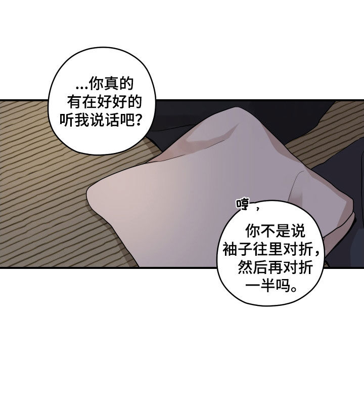 《砚与龙》漫画最新章节第64章：【第二季】叠衣服免费下拉式在线观看章节第【1】张图片