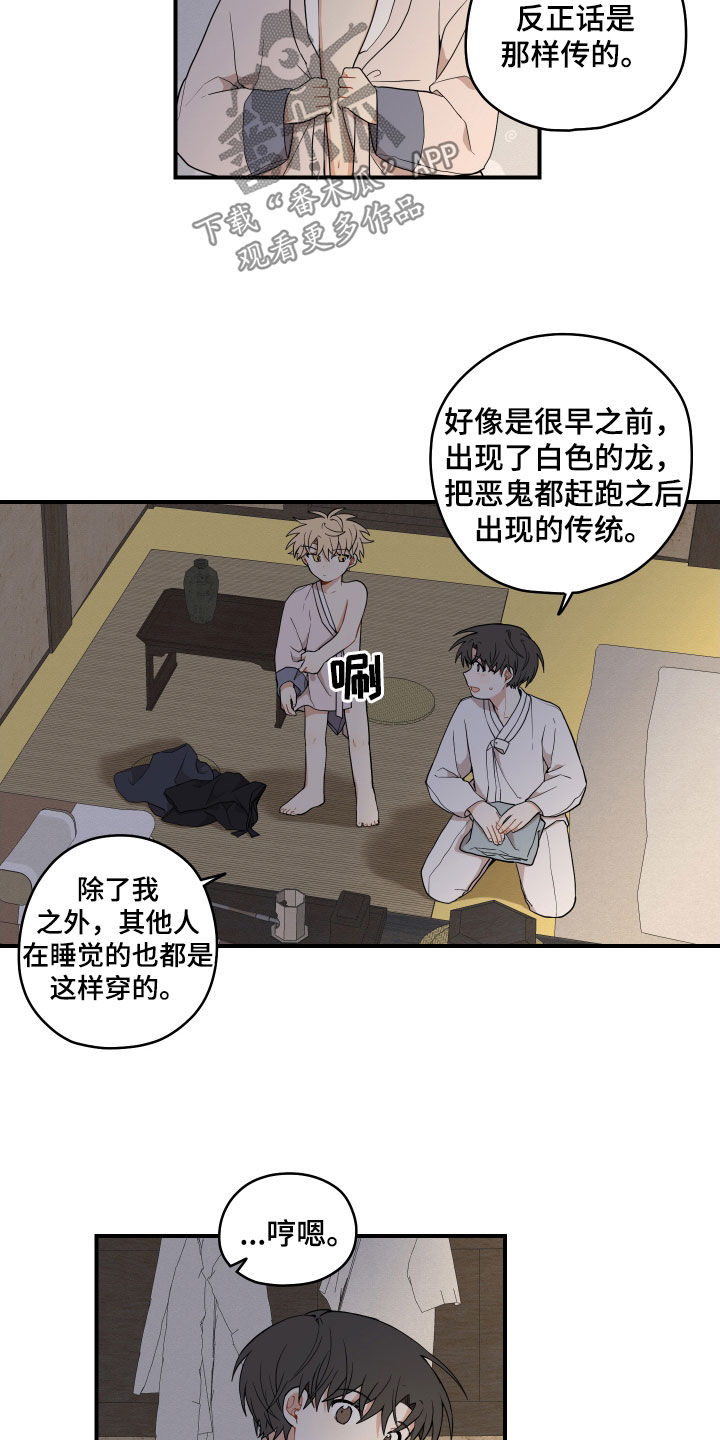 《砚与龙》漫画最新章节第64章：【第二季】叠衣服免费下拉式在线观看章节第【15】张图片