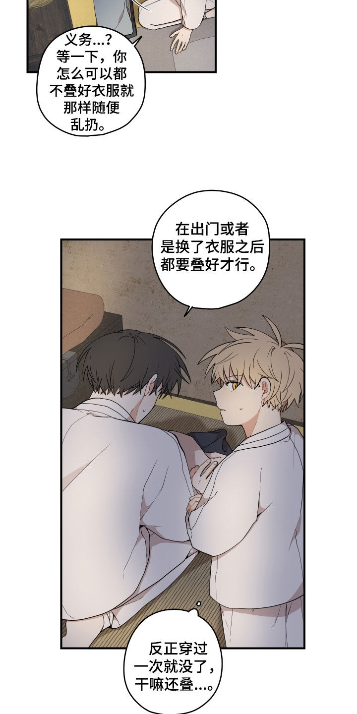 《砚与龙》漫画最新章节第64章：【第二季】叠衣服免费下拉式在线观看章节第【11】张图片