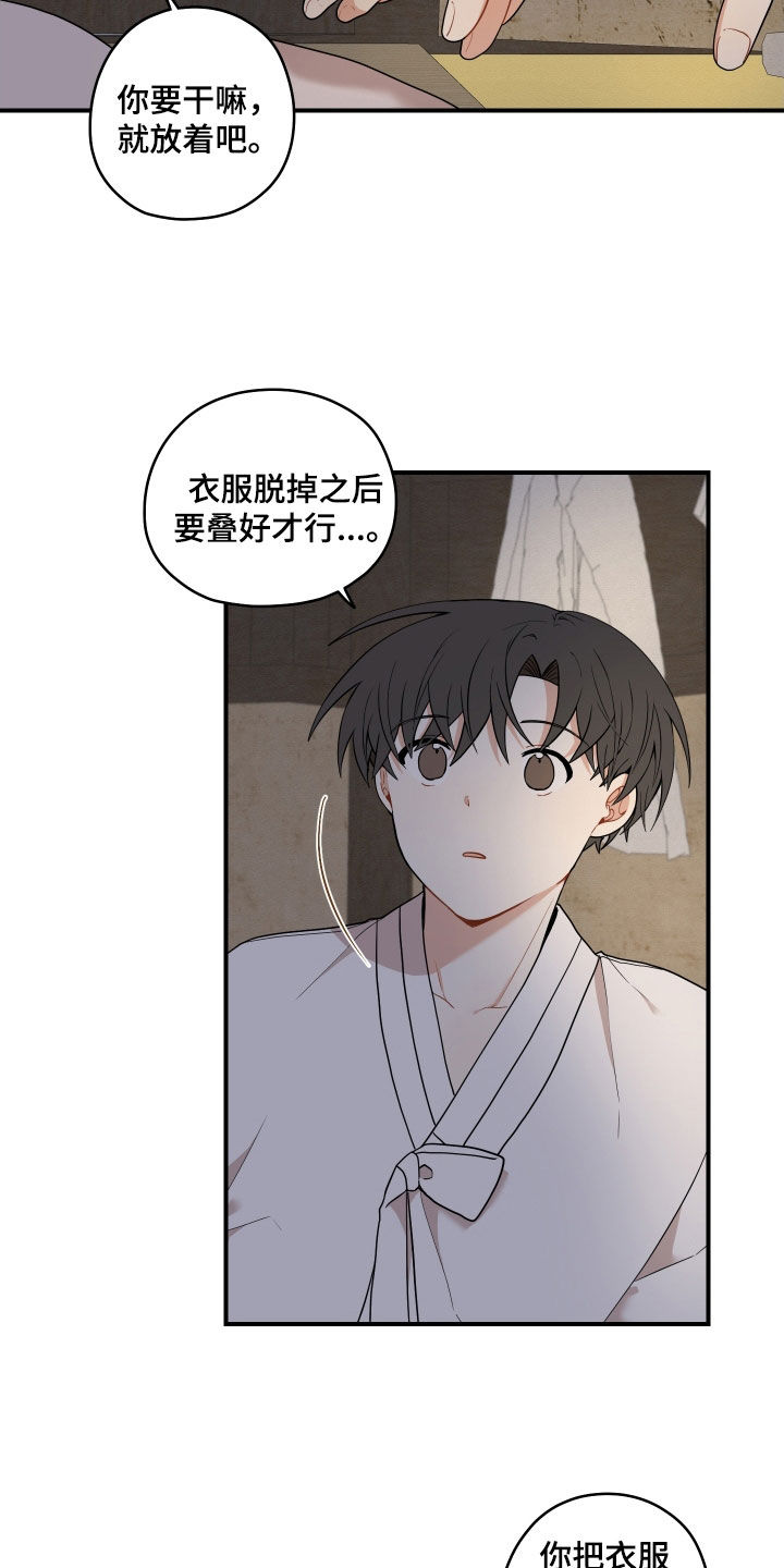 《砚与龙》漫画最新章节第64章：【第二季】叠衣服免费下拉式在线观看章节第【13】张图片