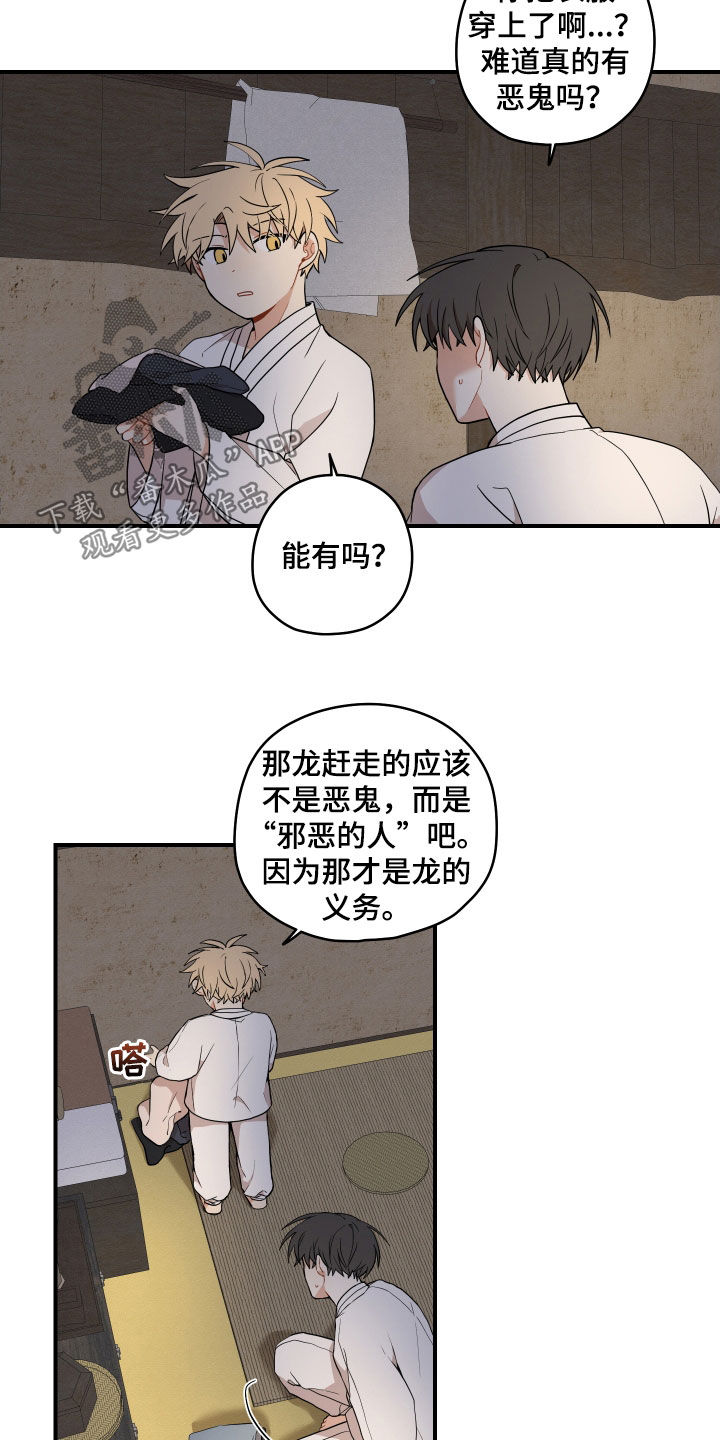 《砚与龙》漫画最新章节第64章：【第二季】叠衣服免费下拉式在线观看章节第【12】张图片