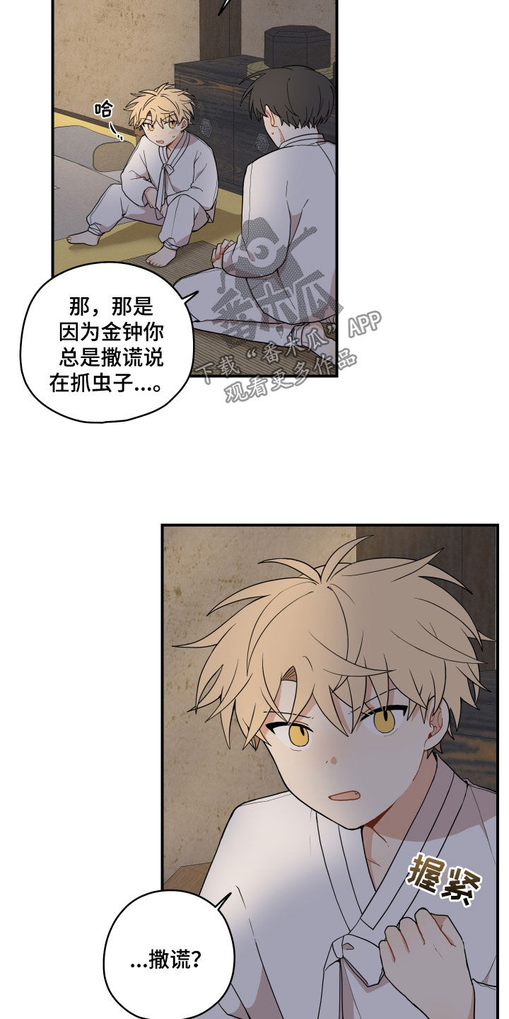 《砚与龙》漫画最新章节第65章：【第二季】不要碰我免费下拉式在线观看章节第【9】张图片