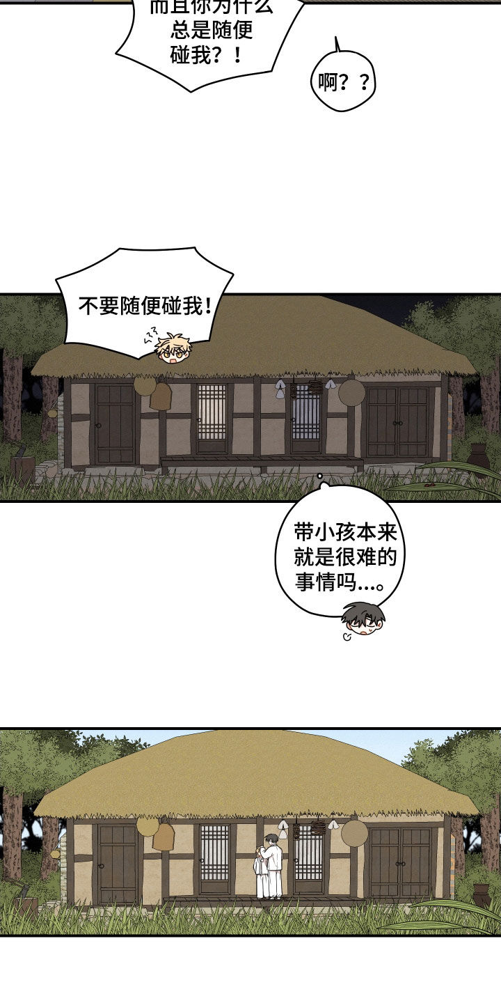 《砚与龙》漫画最新章节第65章：【第二季】不要碰我免费下拉式在线观看章节第【7】张图片